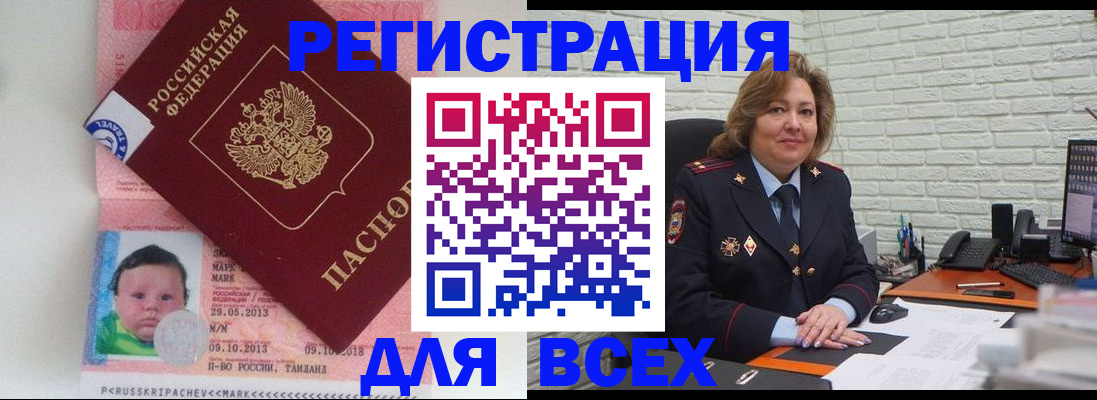 прописка для работы в Тосно