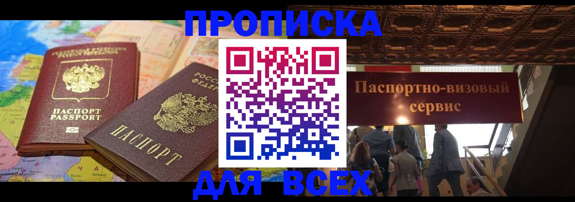 временная регистрация законно в Тосно