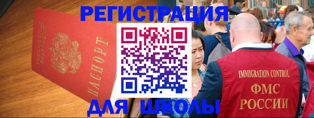 регистрация для школы в Тосно